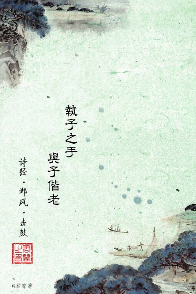 执子之手与子偕老是什么意思 千里共婵娟是指爱情吗-经验帮