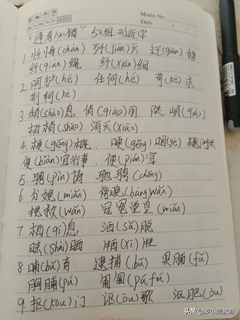 谐字读音大揭秘，逢考必错怎么办？