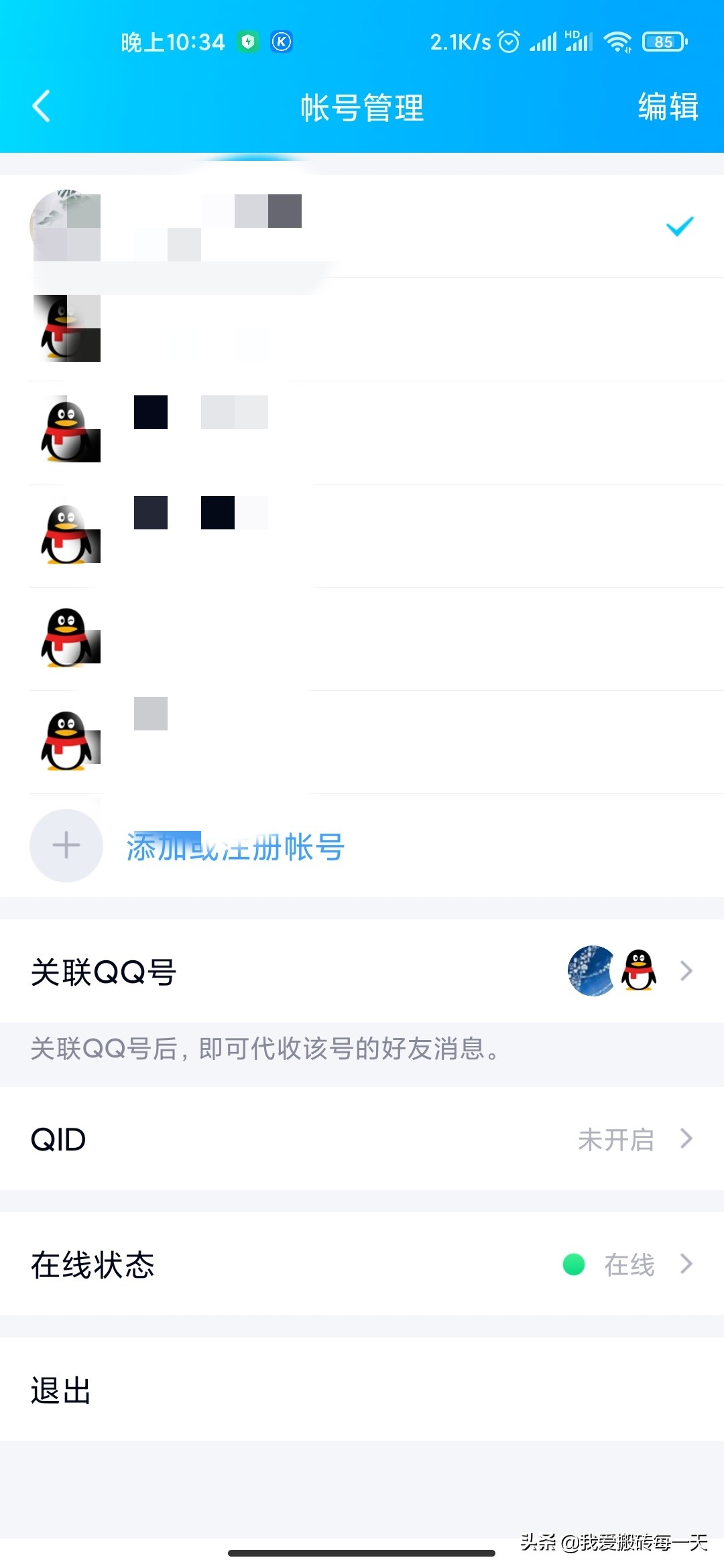 查询并找回自己曾经注册过的QQ号开启尘封的记忆