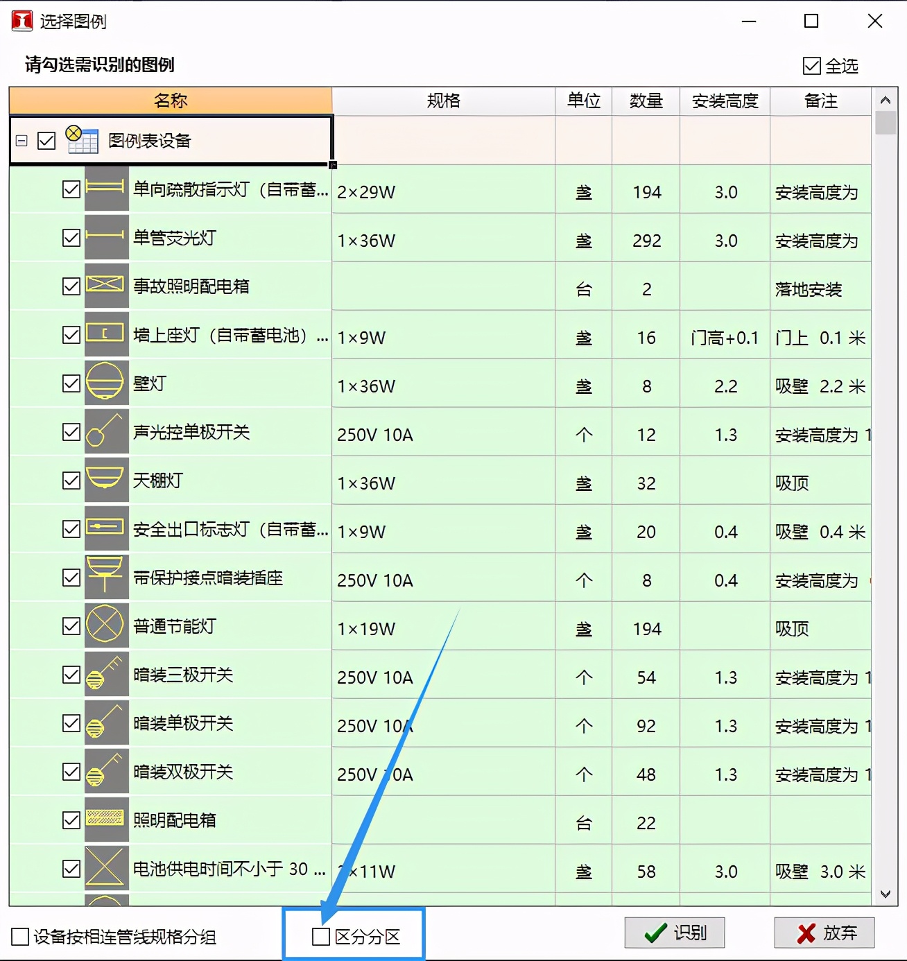 2021安装算量软件常见问题整理（十）