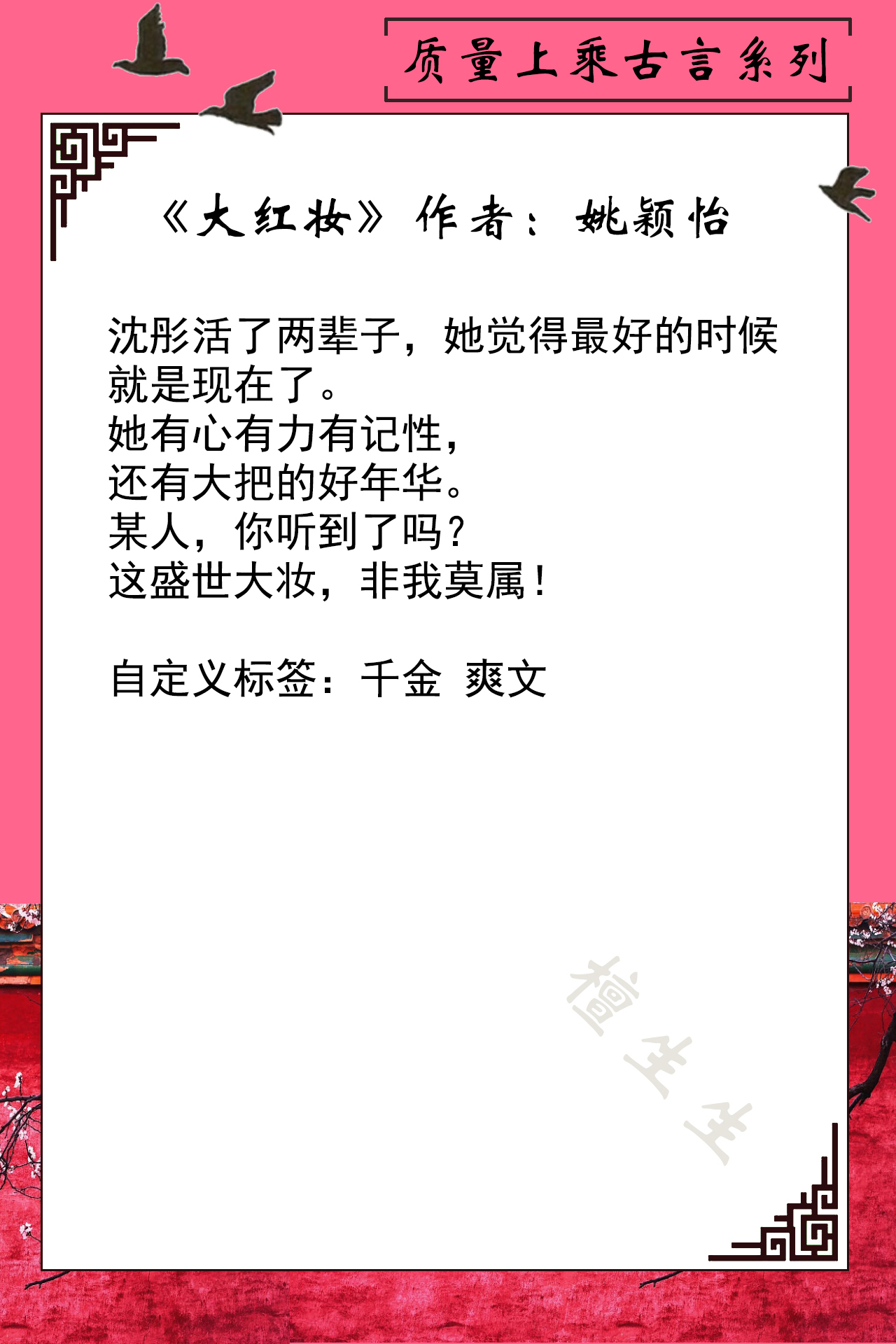 五本古言佳作：腹黑鬼才女主和病娇男主斗智斗勇，谁能技高一筹？