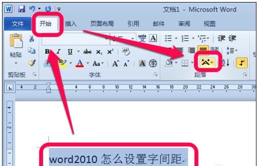 字间距在哪里设置word（字间距在哪里设置 word表格）-悠嘻资讯网