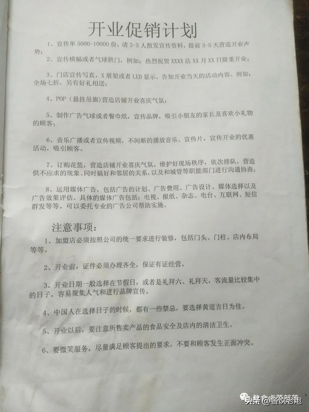 武汉某加盟公司学习资料，鸭脖，品牌降龙爪爪配方，花我不少银子