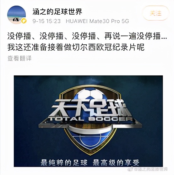 足球比赛为什么不直播(《天下足球》停播？央视失去五大联赛版权 编导辟谣4遍：没停播)