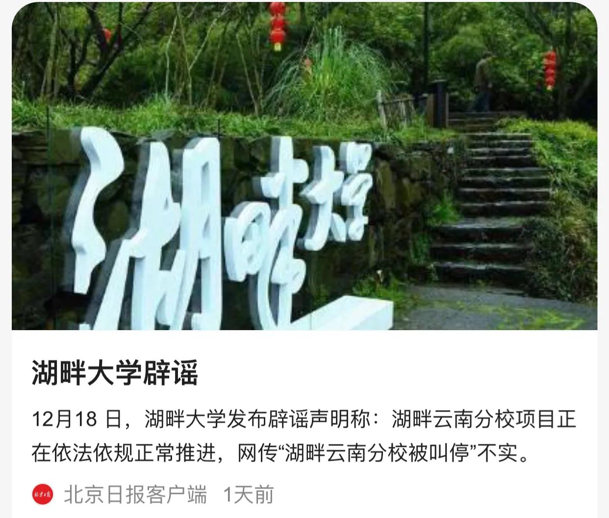 建议国家果断叫停湖畔大学，抑制民间资本无序扩张