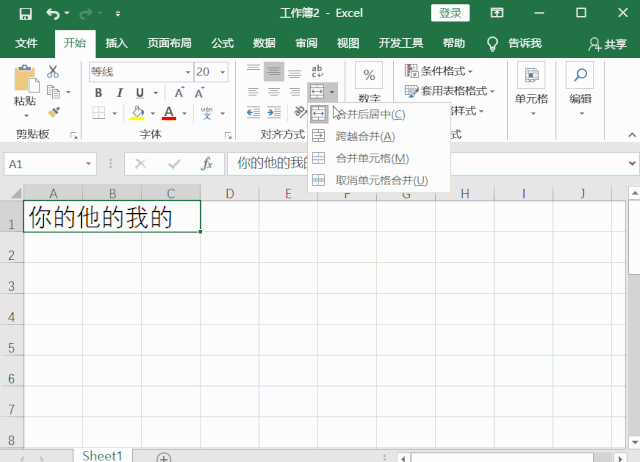 Excel拆分单元格5个小技巧