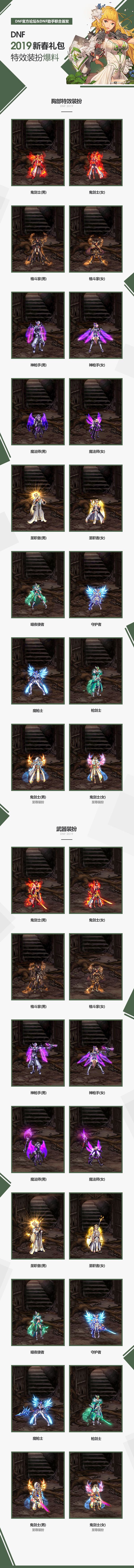 DNF：2019春节套属性、外观、称号、宠物多买多送