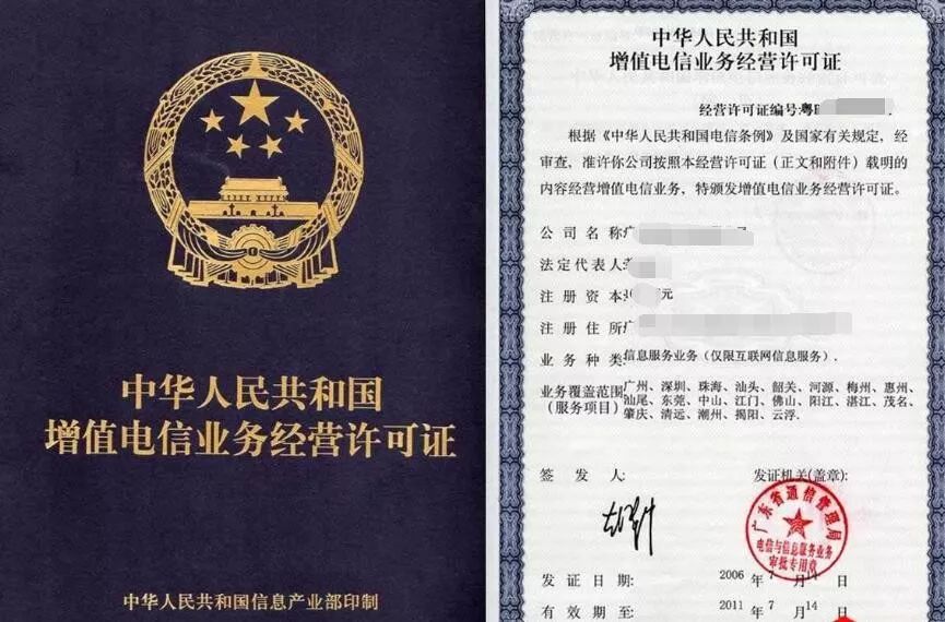 如何快速的办理ICP经营许可证？