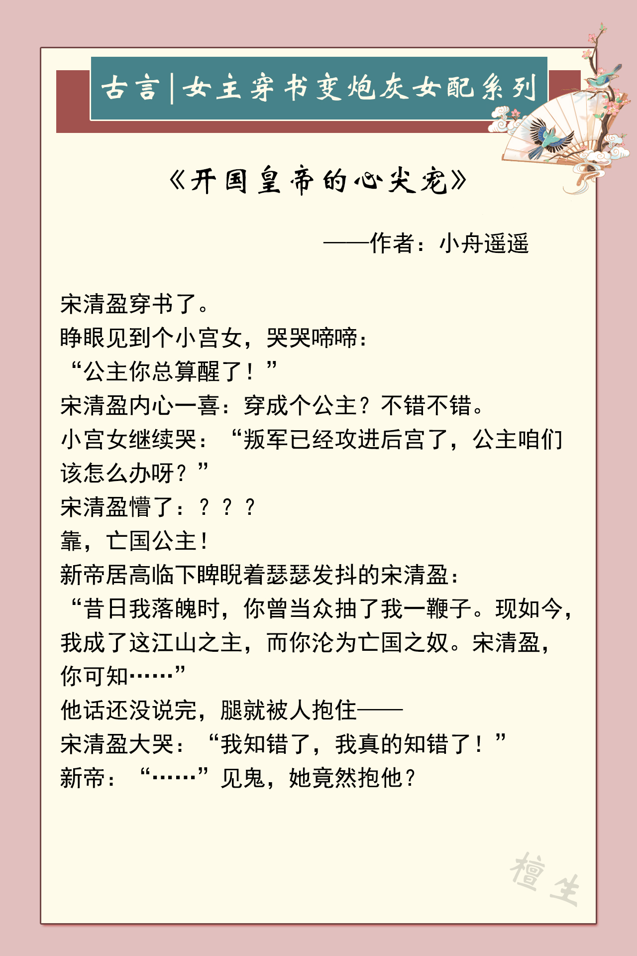 古风言情推荐，女主穿书变炮灰女配，为了苟活她努力抱反派金大腿