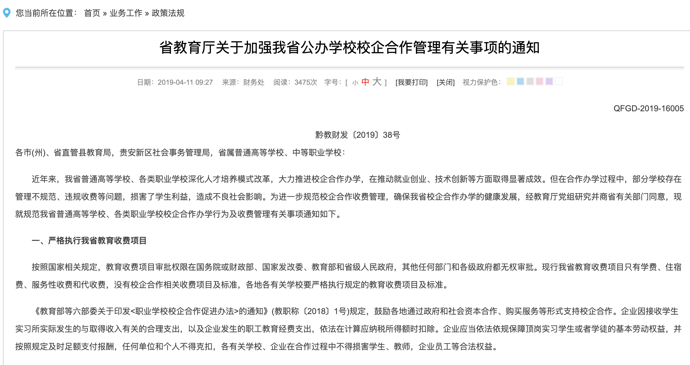 贵州职校学生花2万学高铁乘务,毕业后当保安,校方称退费但未落实