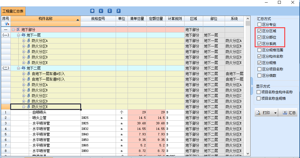 工程造价软件 鹏业安装算量软件特点_安装算量操作步骤（二）