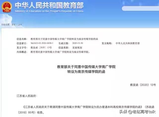 中传南广学院几本（中传南广学院转设为南京传媒学院）