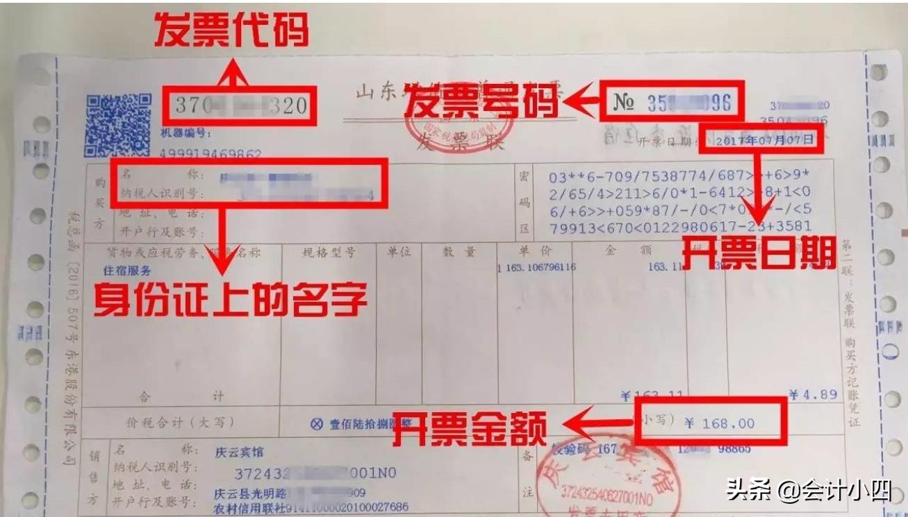 发票抬头是什么哪些可以可以用来报销