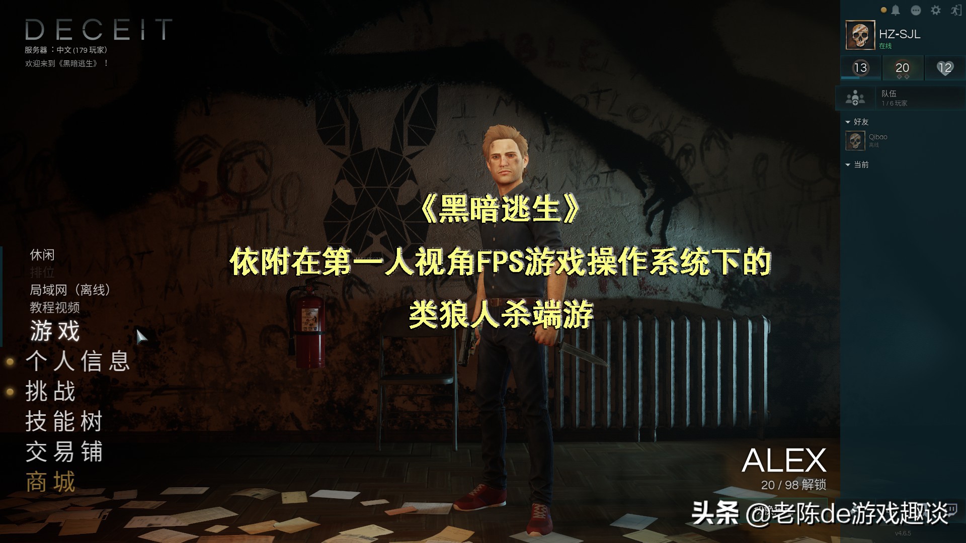 《黑暗逃生》游戏测评：冷门佳作，代入感极强的类狼人杀射击端游
