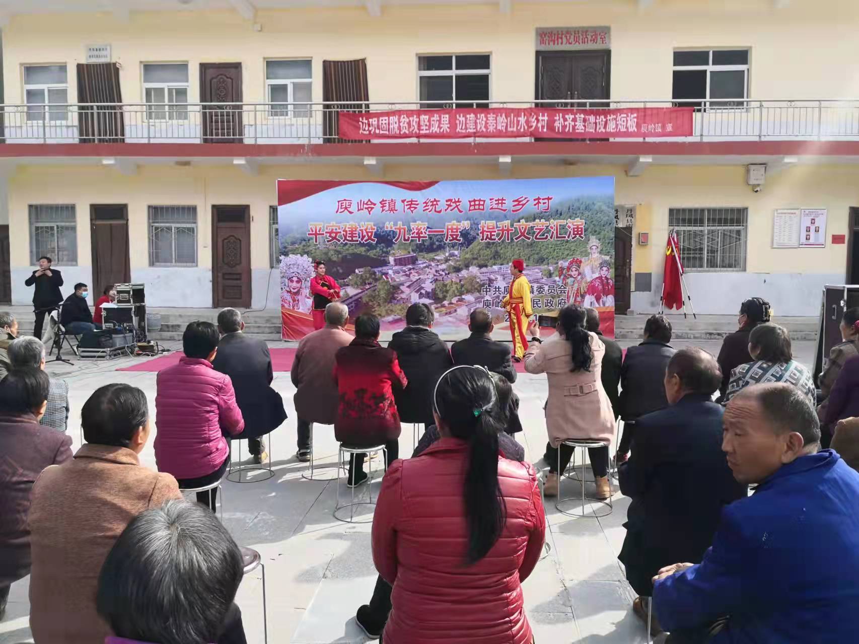 政府搭台，戏唱平安，丹凤县庾岭镇平安建设宣传“村村通”