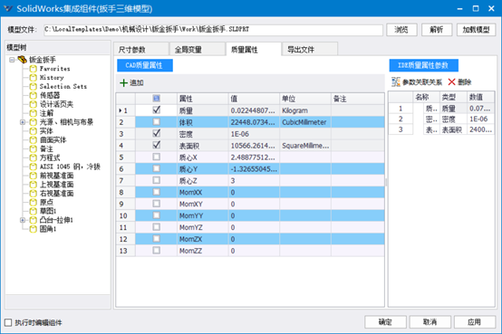 快速建模&报价工业APP-钣金扳手