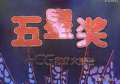 《五星奖大擂台》20年前红透上海，9位主持人如今均已隐退