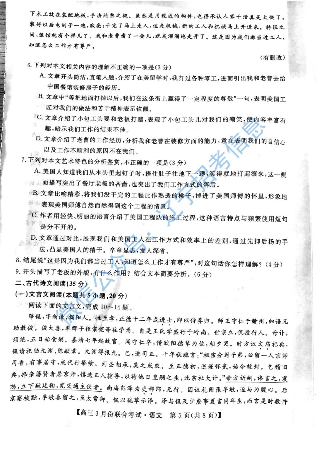 「高考2021」辽宁部分重点高中高三一模真题+答案——语文