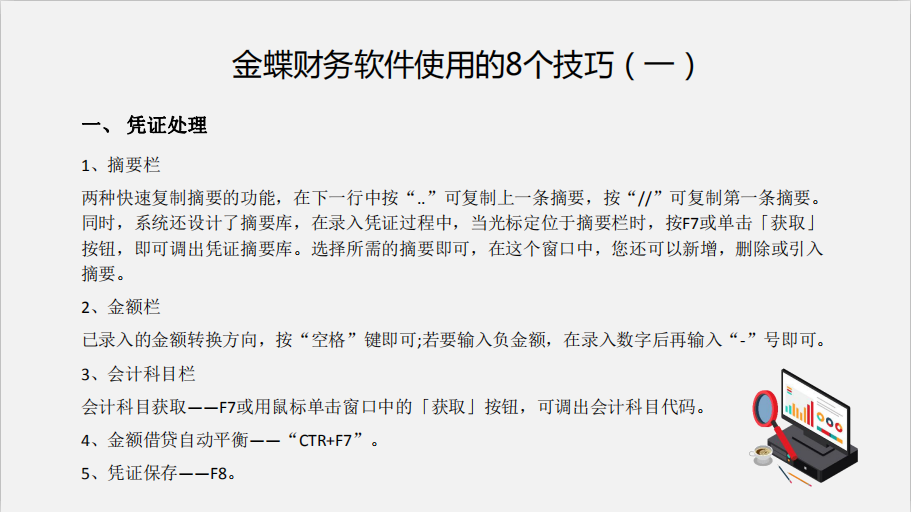 熬夜一周整理的全套金蝶系统操作教程，很全面，适合新手使用