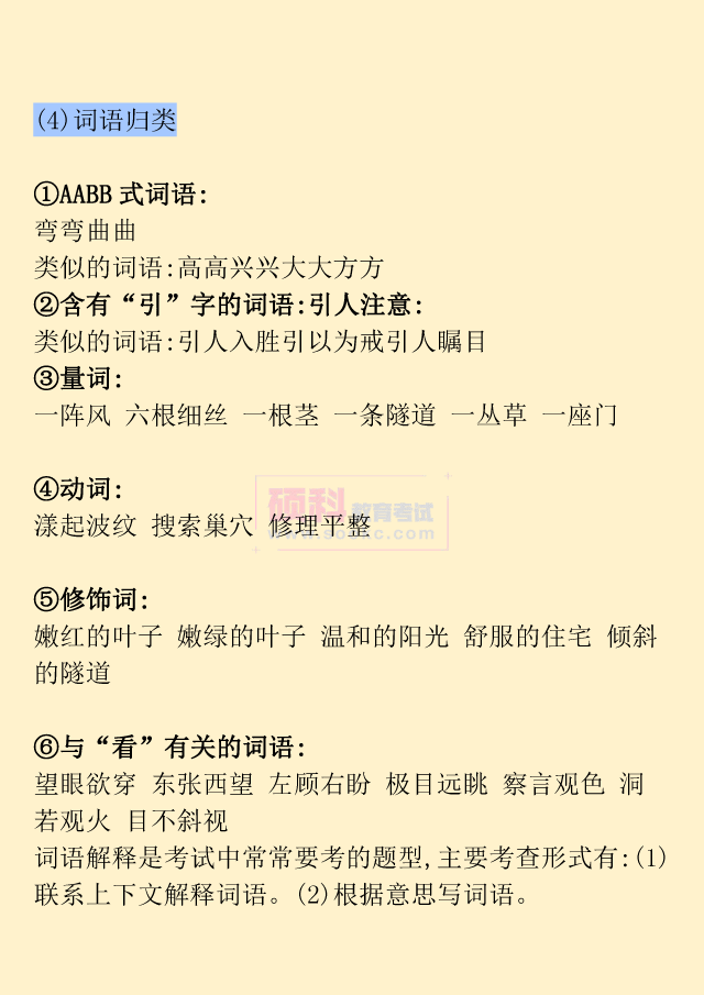 部编版四年级上册语文知识要点全汇总，很全面，收藏好