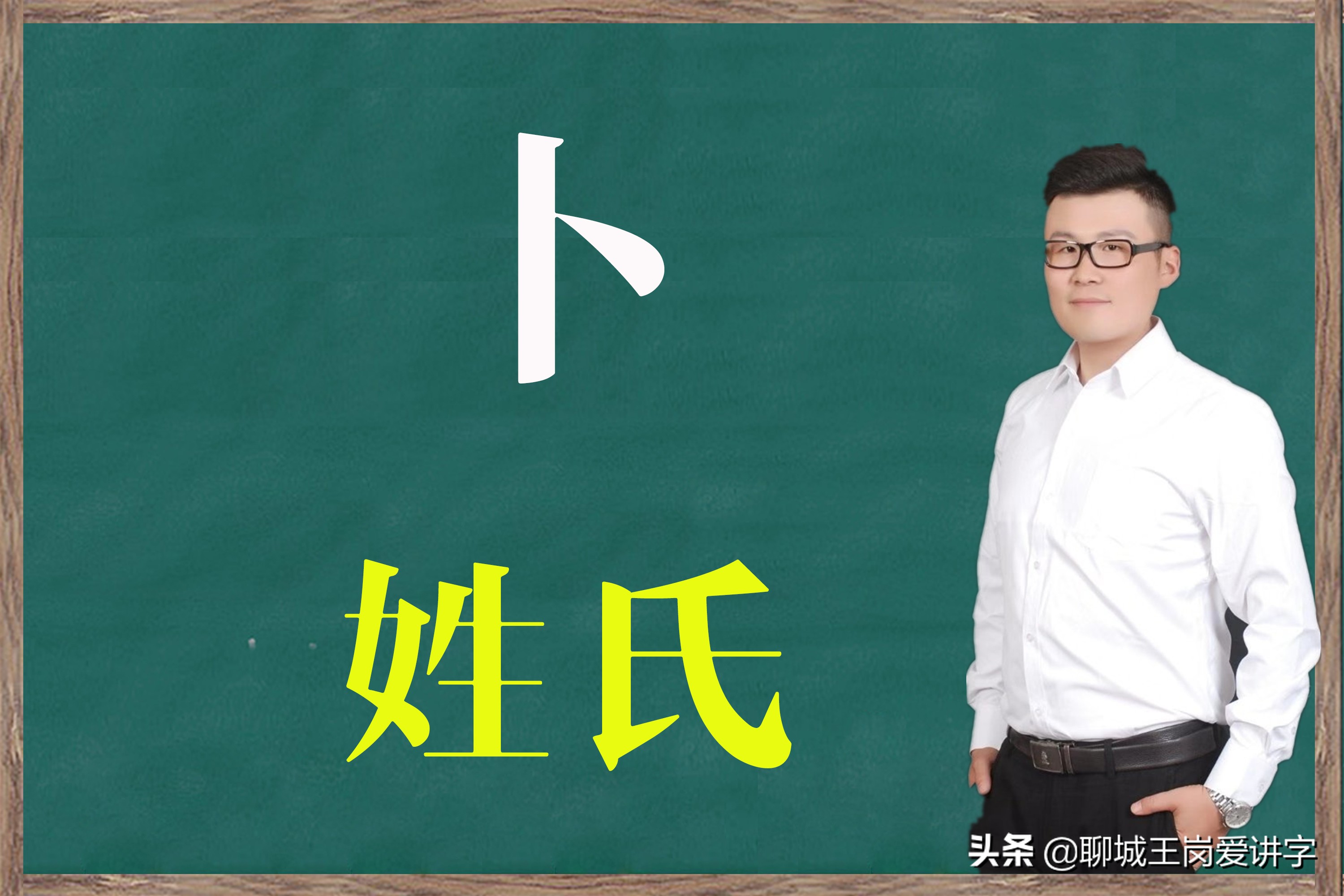 尴尬！盘点那些喊错的姓氏，学好知识，记住它们不闹笑话