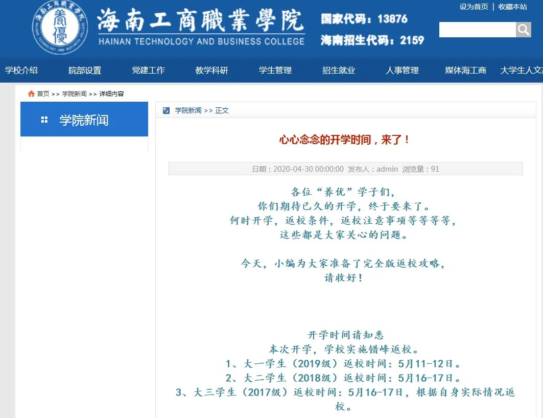 周知！海南19所高校开学时间确定！