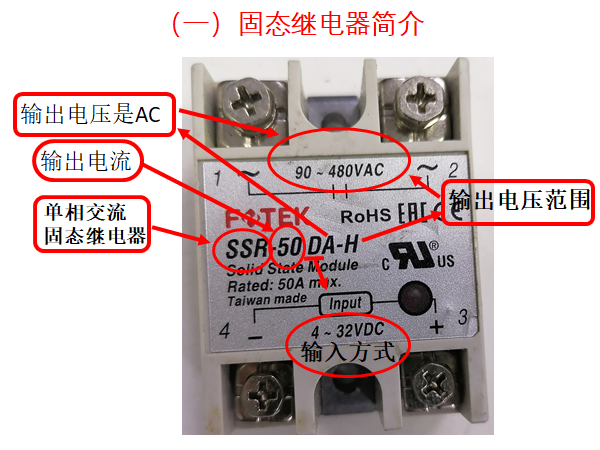 固态继电器(Solid state relay )
