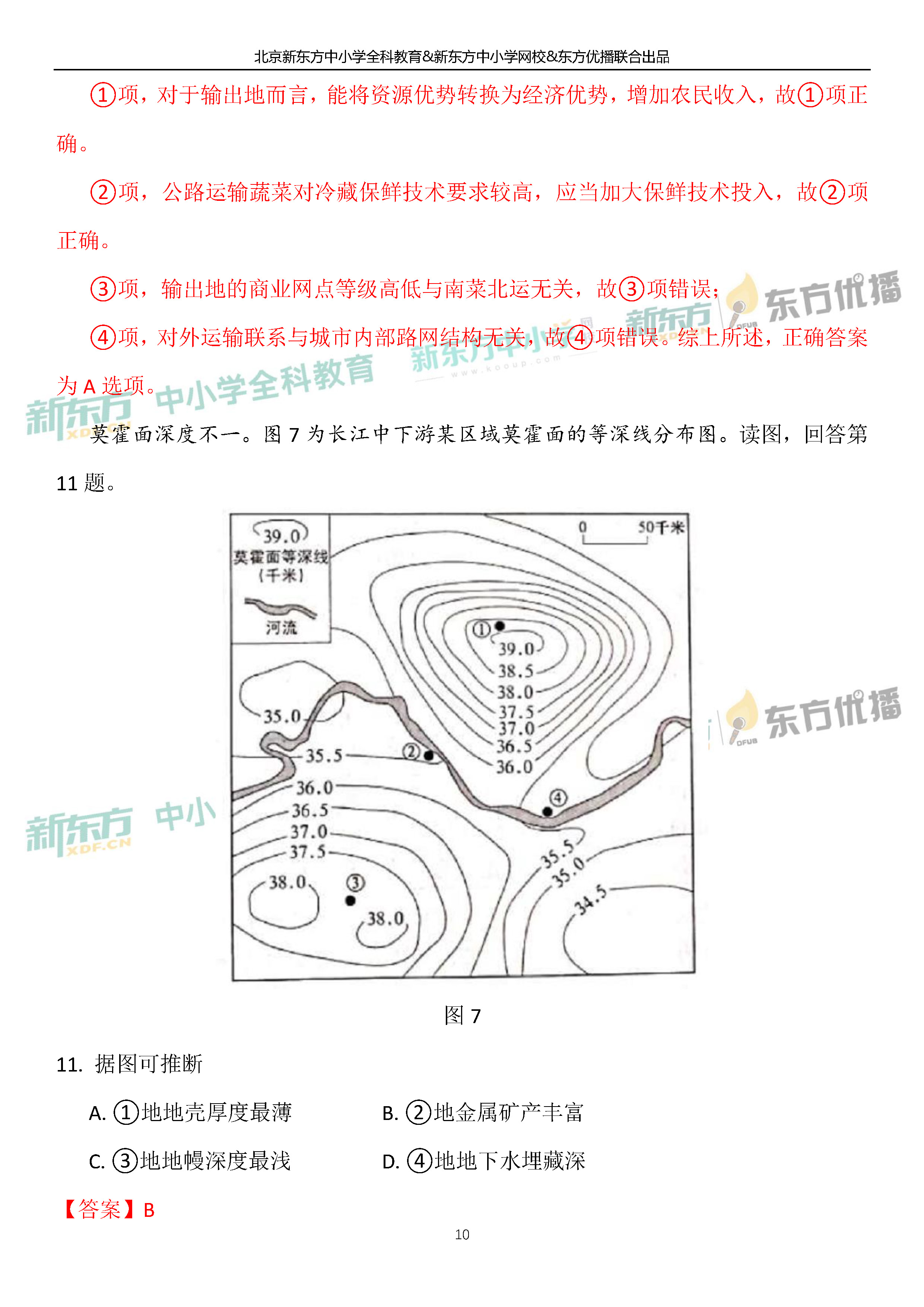 「2019高考」北京卷地理-逐题解析