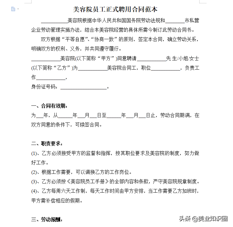 美容院加盟合同入股合同样本海量加盟协议范本（398套5万余页）