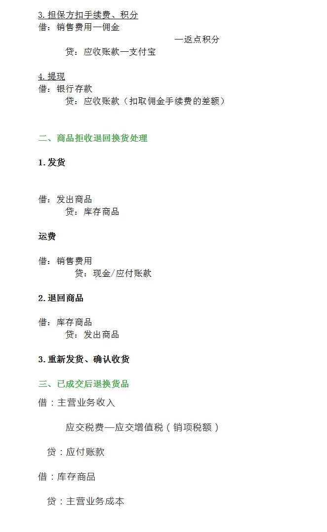 电商会计虽然好，但工作难度却不小，老会计的经验，一定要看