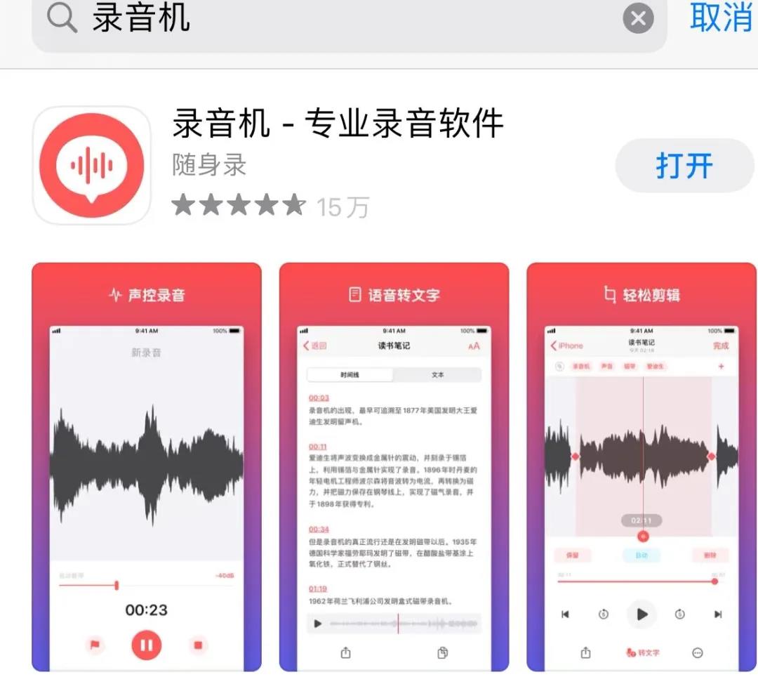 4款好用的錄音 app，總有一款適合你