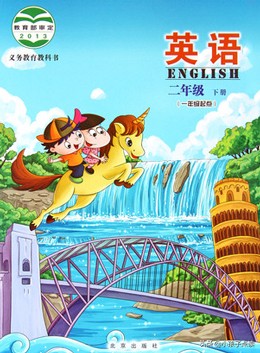 北京社_二年级英语下册单词列表、例句汇总