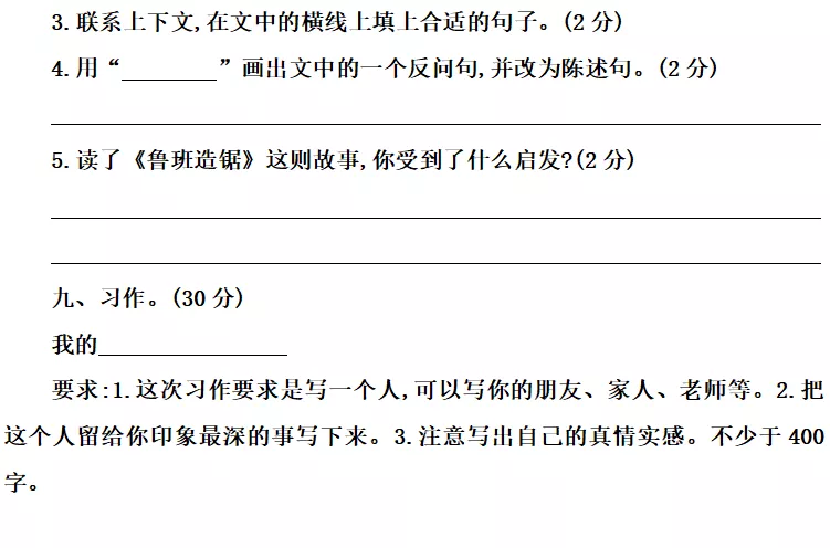部编版四年级语文上册语文园地二图文讲解（附练习卷）