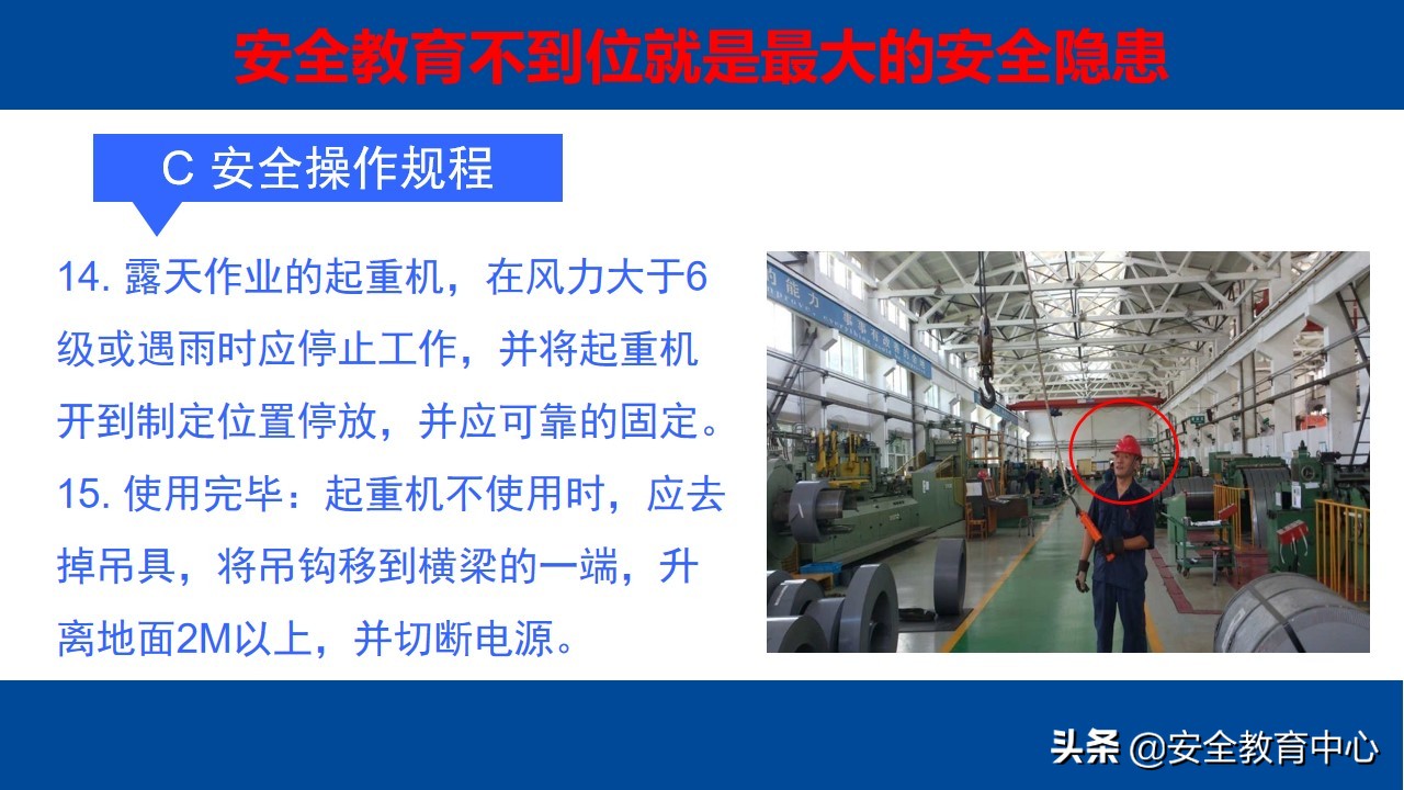 电动梁式起重机（行车）安全操作培训