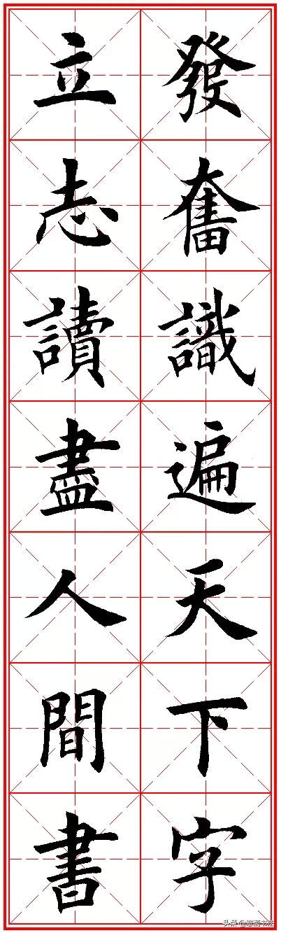 「愙斋书法」欧楷字帖欣赏：名人名言