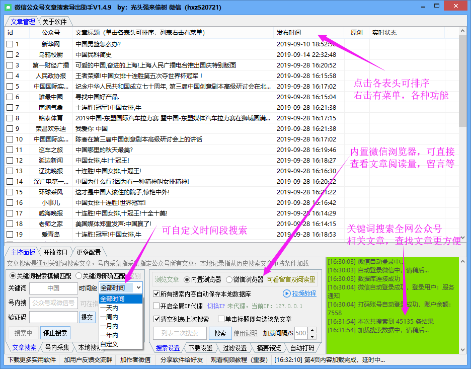 微信公众号文章批量下载软件