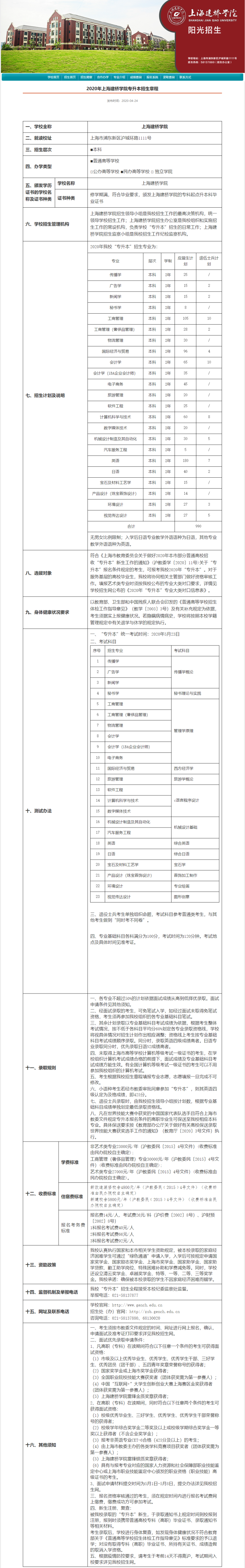 上海高职院校参加统招专升本难吗？
