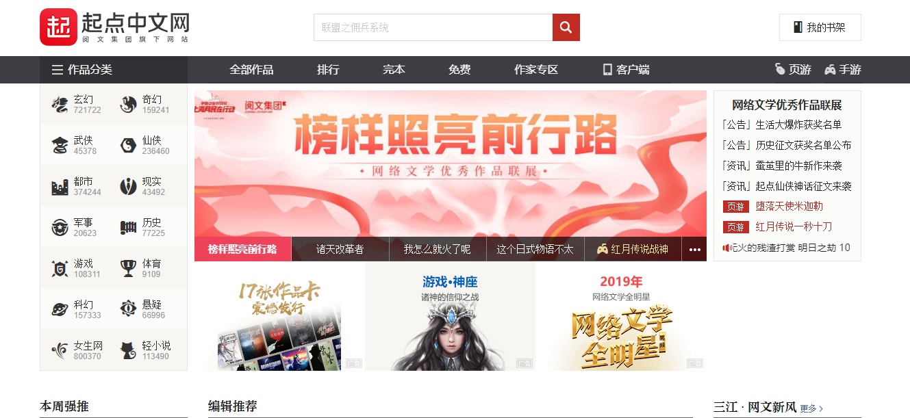 中国网络文学畅销榜：Top50热门小说推荐