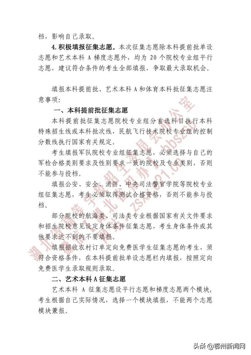 速看！湖北省提前批征集志愿院校和计划公布