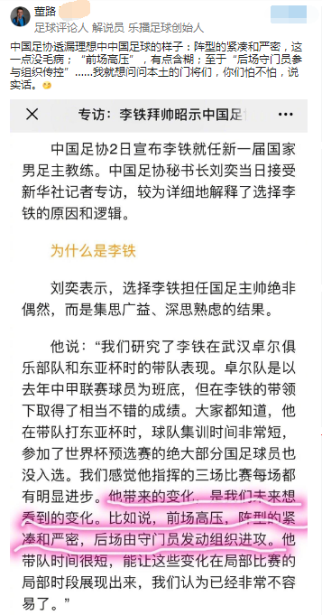 大话世界杯董路(李铁被足协赞前场高压，阵型紧密，守门员发动进攻！董路：说实话)