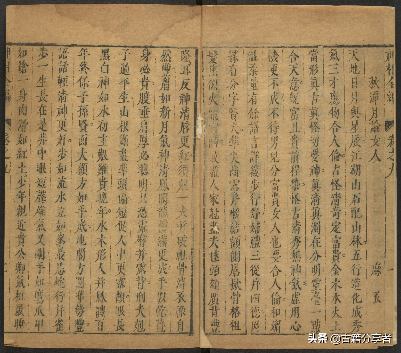 （神相全编） 卷九 古籍 相术之书