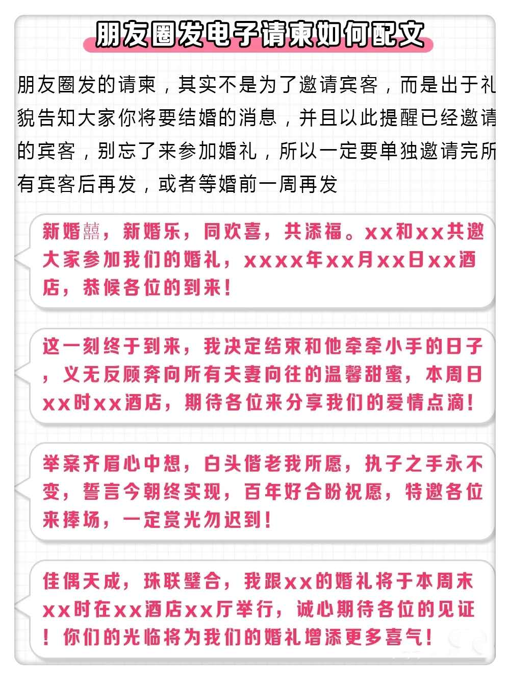 结婚邀请宾客怎么发微信？高情商请帖内容模板（备婚收藏）