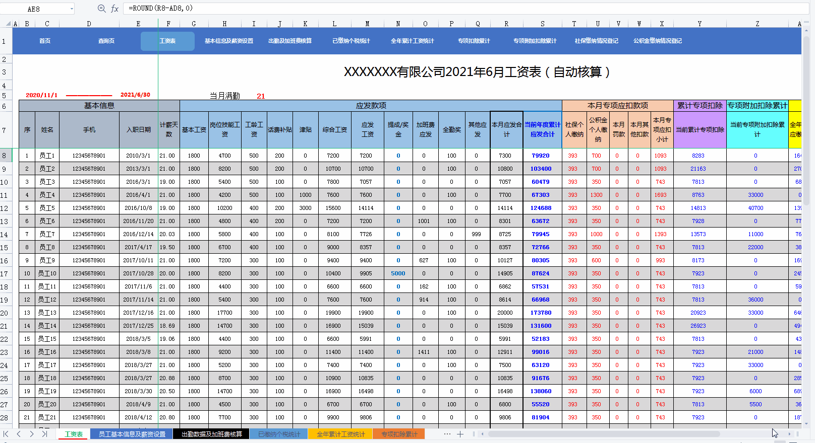 2022全自動工資核算系統，含個稅和專項附加扣除計算，親測好用