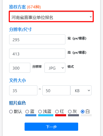 河南省会计人员信息采集流程及免冠证件照拍摄制作方法
