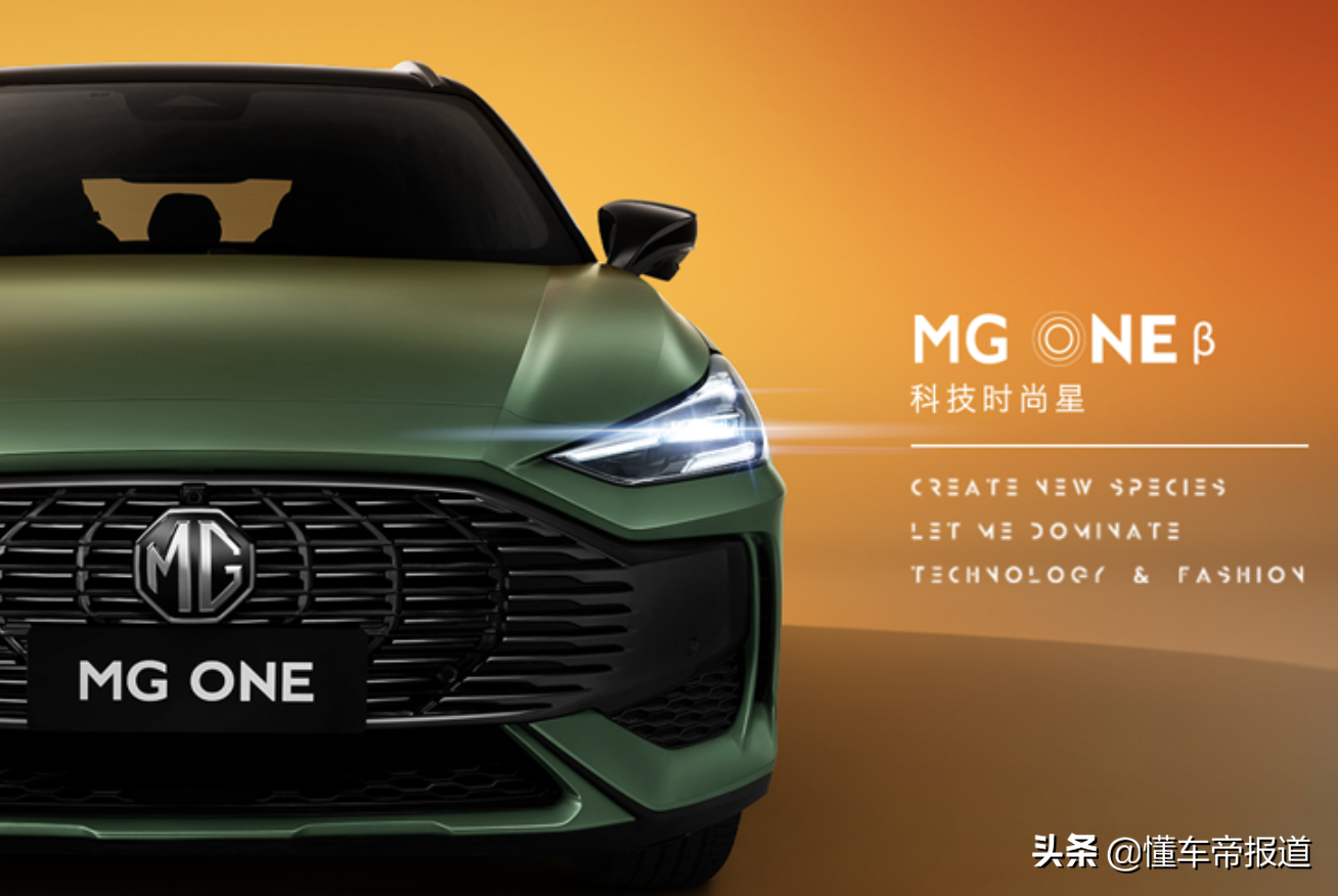 新车｜预售价11.11-13.89万元 名爵MG ONE α正式开启预订