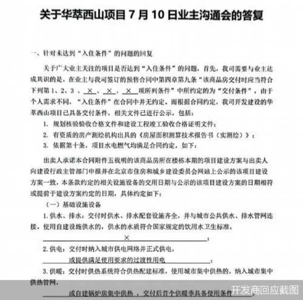 限竞房,成了“陷阱房”