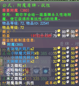 魔兽世界附魔速成300-375（无需声望图纸）