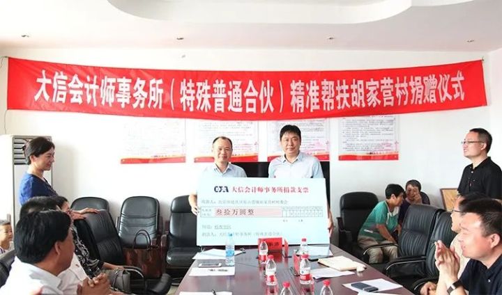 《中国会计报》专题报道—大信：做精准扶贫的“智库”和“参谋”