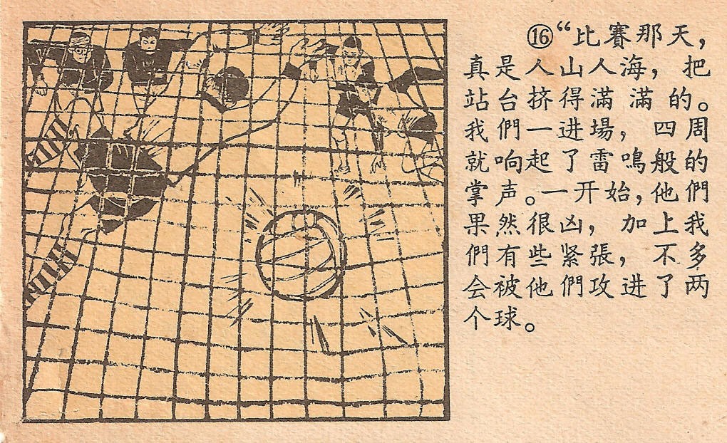 給男朋友畫足球球衣簡筆畫（精品連環畫小人書-球衣）