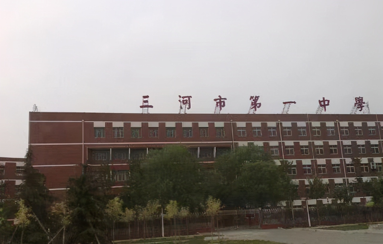 三河市第七中学图片